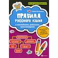 russische bücher: Матекина Эмма Иосифовна - Правила русского языка