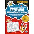 russische bücher: Степанов Валерий Юрьевич - Правила английского языка