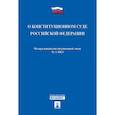 russische bücher:  - О конституционном суде РФ