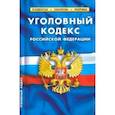 russische bücher:  - Уголовный кодекс РФ на 25.01.2020 год