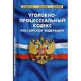 russische bücher:  - Уголовно-процессуальный кодекс Российской Федерации. По состоянию на 25 января 2020 года