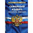 russische bücher:  - Семейный кодекс Российской Федерации. По состоянию на 25 января 2020 года