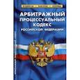 russische bücher:  - Арбитражный процессуальный кодекс Российской Федерации. По состоянию на 25 января 2020 года