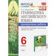 russische bücher: Барашкова Елена Александровна - Грамматика английского языка. 6 класс. Проверочные работы к учебнику Ю. Е. Ваулиной и др. ФГОС