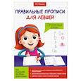 Прописи для левшей. Прописные буквы