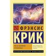 russische bücher: Крик Ф. - Что за безумное стремленье!