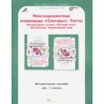 russische bücher: Дубова Марина Вениаминовна - Многопредметная олимпиада Снегирь. 1 класс. Методическое пособие. Выпуск 1. ФГОС