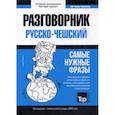 russische bücher:  - Русско-чешский разговорник и тематический словарь 3000 слов