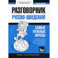 russische bücher:  - Русско-шведский разговорник и тематический словарь 3000 слов