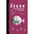 russische bücher: Лебон Г. - Психология народов и масс