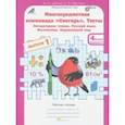 russische bücher: Дубова Марина Вениаминовна - Многопредметная олимпиада "Снегирь". 4 класс. Выпуск 1. Варианты 1-2. Тесты. Рабочая тетрадь. ФГОС