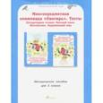 russische bücher: Дубова Марина Вениаминовна - Многопредметная олимпиада Снегирь. 3 класс. Методическое пособие. Выпуск 1. ФГОС