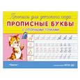 russische bücher:  - Прописные буквы с опорными точками