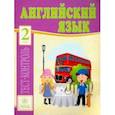 russische bücher: Кучерявенко Елена Владимировна - Английский язык. 2 класс. Тесты. ФГОС
