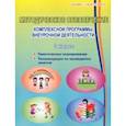 russische bücher: Хиленко Татьяна Петровна - Методическое обеспечение программы по комплексной организации внеурочной деятельности. 3 класс
