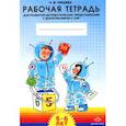 russische bücher: Нищева Н. - Рабочая тетрадь для развития математических представлений у дошкольников с ОНР (ФГОС)