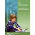russische bücher: Байкова Татьяна Андреевна - Предложения: простые и сложные. Учебное пособие для начальной школы