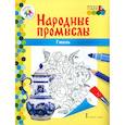 russische bücher: Анищенков Владимир Робертович - Гжель