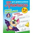 russische bücher:  - Первые слова. Пишем по-английски