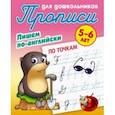 russische bücher:  - По точкам. Пишем по-английски