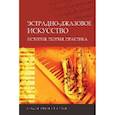 russische bücher:  - Эстрадно-джазовое искусство. История, теория, практика