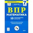 russische bücher: Коннова Елена Генриевна - Математика. 7 класс. Подготовка к ВПР. 10 тренировочных вариантов. ФИОКО. ФГОС