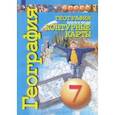 russische bücher: Котляр О. - География. 7 класс. Земля и люди. Контурные карты