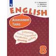 russische bücher: Афанасьева Ольга Васильевна - Английский язык. 8 класс. Контрольные задания. ФГОС