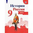 russische bücher: Тороп Валерия Валерьевна - История России. 9 класс. Атлас