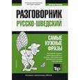 russische bücher:  - Русско-шведский разговорник и краткий словарь 1500 слов