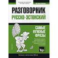 russische bücher:  - Русско-эстонский разговорник и краткий словарь 1500 слов