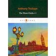 russische bücher: Anthony Trollope - The Three Clerks
