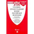 russische bücher:  - Уголовно-процессуальный кодекс РФ на 25.02.2020 год