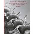 russische bücher: Кистерная Маргарита - Каталог памятников культовой архитектуры музея-заповедника "Кижи"