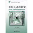 russische bücher: Вэнь Цзиньхай - Секрет компьютерной фирмы