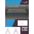 russische bücher: Шевченко Дарья Александровна - Изображение архитектурного замысла при проектировании средствами архитектурной графики