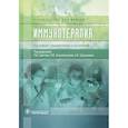 russische bücher: Под ред.Хаитова Р.,Атауллаханова Р. - Иммунотерапия