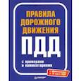 russische bücher:  - Правила дорожного движения 2020 с примерами и комментариями