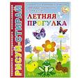russische bücher:  - Рисуй-Стирай. Летняя прогулка