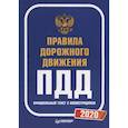 russische bücher:  - Правила дорожного движения 2020. Официальный текст с иллюстрациями