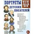 russische bücher:  - Портреты детских писателей XIX века