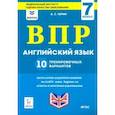 russische bücher: Юрин Александр Сергеевич - ВПР. Английский язык. 7 класс. 10 тренировочных вариантов
