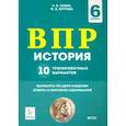 russische bücher: Пазин Роман Викторович - История. 6 класс. Подготовка к ВПР. 10 тренировочных вариантов