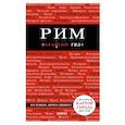 russische bücher: Чумичева О.В. - Рим. Путеводитель (+ карта)