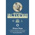 russische bücher: Верн Ж. - Всеобщая история географических открытий