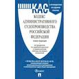 russische bücher:  - Кодекс административного судопроизводства РФ