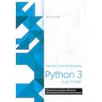 russische bücher: Зед Шоу - Легкий способ выучить Python 3 еще глубже