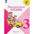 russische bücher: Климанова Людмила Федоровна - Литературное чтение. 3 класс. Учебник. В 2-х частях. Часть 1. ФП. ФГОС