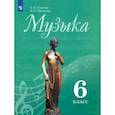 russische bücher: Сергеева Галина Петровна - Музыка. 6 класс. Учебник. ФП