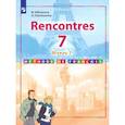 russische bücher: Селиванова Н.А. - Французский язык. Второй иностранный язык. 7 класс. Учебник. Первый год обучения. ФП